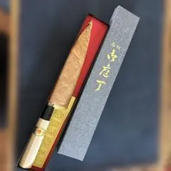 新品 未使用品 高級 包丁 出刃包丁 18cm キッチン 料理 調理　箱入りのサムネイル