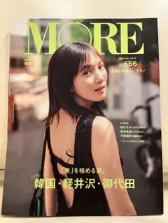 MORE 韓国・軽井沢・御代田　ソウル　本田翼　アート　建築　松村北斗　美容のサムネイル