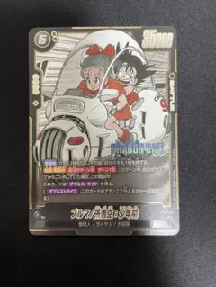 ドラゴンボール フュージョンワールド ブルマ/孫悟空:少年期 SR - メルカリ