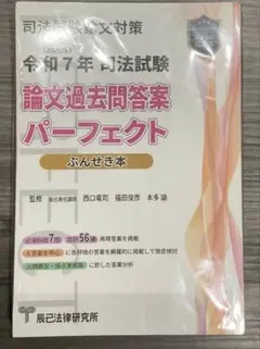 2026年最新】短答過去問パーフェクト 裁断の人気アイテム - メルカリ