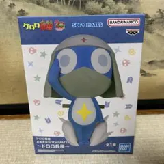 ケロロ軍曹　おおきなSOFVIMATES ドロロ兵長 フィギュア①