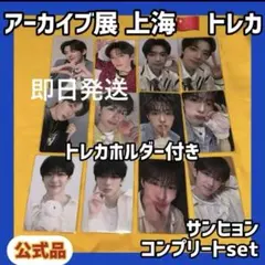 ALD1 ボイプラ2 上海 韓国 アーカイブ展 week1 トレカ サンヒョン