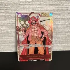 ゴール・D・ロジャー SEC パラレル OP09-118