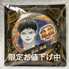 2025年最新】影山飛雄 バースデー缶バッジの人気アイテム - メルカリ