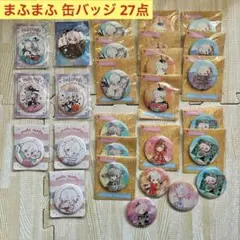 まふまふ まとめ売り⑤ - メルカリ