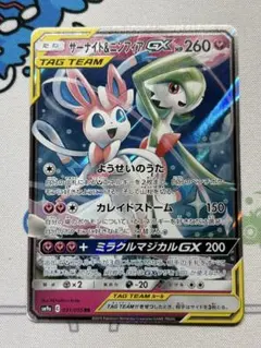 サーナイト＆ニンフィアGX RR SM9a ナイトユニゾン 031/055 - メルカリ