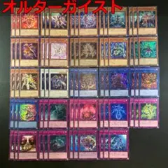 遊戯王 オルターガイスト デッキパーツ まとめ売り - メルカリ
