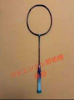 4UG6　アストロクス99プロ　新品未使用　YONEX　バドミントン　ラケット 楽天市場】ヨネックス YONEX バドミントンラケット アストロクス