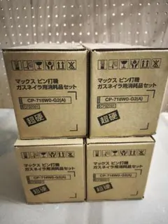 2026年最新】max ガスピンの人気アイテム - メルカリ