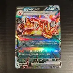 svJL リザードンex