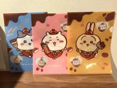 ちいかわ　ロッテコラボ　クリアファイル３種