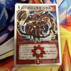 デュエルマスターズ バジュラズソウル 初期 - メルカリ