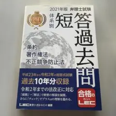 2026年最新】弁理士 短答の人気アイテム - メルカリ