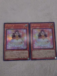 遊戯王　恋する乙女 ウルトラレア 2枚