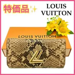 開運財布！クロコダイル＆パイソン ルイヴィトン サラ モノグラム正規 