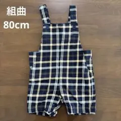 組曲 サロペット ロンパース 80cm 女の子 男の子のサムネイル