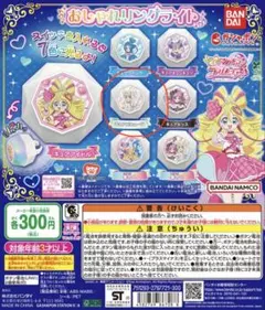 キミとアイドルプリキュア　おしゃれリングライト キュアズキューン