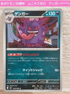ポケカ ムニキスゼロ ゲンガー - メルカリ