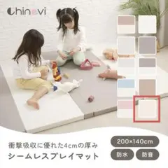 chinevi プレイマット ぱたぽん 200×160cm - メルカリ
