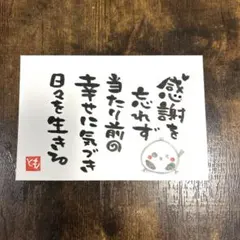 筆文字アート 感謝を忘れず当たり前の幸せに気づき日々を生きる シマエナガ