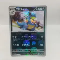 ポケモンカード151 マスターボールミラー ニドクイン