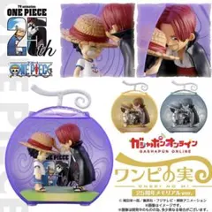 ワンピース　ワンピの実　25周年メモリアルver. 通常カラー&モノクロカラー