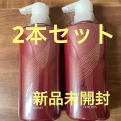 フォーデイズ ヘアシャンプーVとボリュームコンディショナーのセット