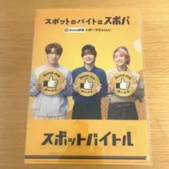 SnowMan バイトル A4 クリアファイル