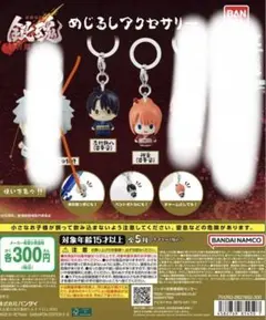 銀魂　めじるしアクセサリー　3つ