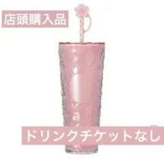 スターバックス さくら　2026 カラーチェンジングコールドカップタンブラー