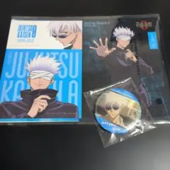 呪術廻戦　五条悟　クリアファイル・ステッカーセット＆缶バッジ