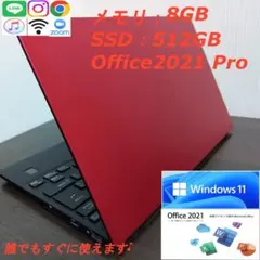 【第１１世代 Corei5薄型モバイル】富士通／U9311F／8GB／512GB