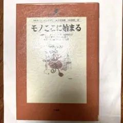 モノここに始まる　除籍本