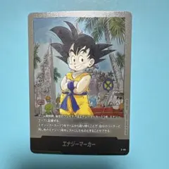 フュージョンワールド　エナジーマーカー　マンガブースター　3巻　銀　悟空