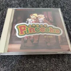 1670 劇団飛行船マスクプレイミュージカル ピノキオ　CD 歌とお話