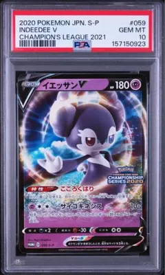 イエッサンＶ　チャンピオンシップシリーズ2020 プロモ　059 PSA10