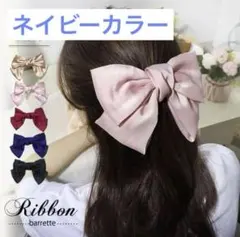 【2個セット】大きいリボンが可愛いリボンバレッタ