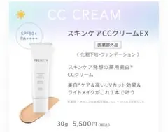 サキナ ブライトアップCCクリームSPF30 PA+++③ - メルカリ