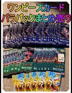 ワンピースカード　バラパックまとめ売り