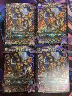 デュエマ SR 超暴淵 ボウダン＝ロウ 4枚　超暴淵ボウダンロウ