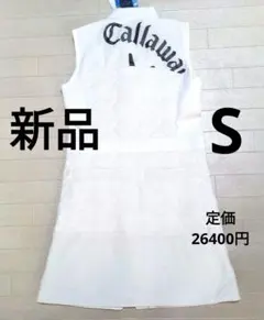 再再値下げ新品　キャロウェイ　中綿ワンピースS　白　定価26400円