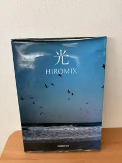 HIROMIX 写真集 光　1997年初版