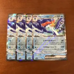 ウェーニバル　ex RR 4枚　③