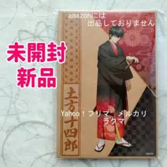 新劇場版 銀魂 吉原大炎上 木製飾札　土方十四郎　未開封新品