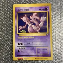 2026年最新】ミュウツーの逆襲 ジャンボカードの人気アイテム - メルカリ