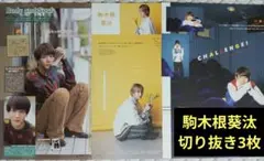 2026年最新】駒木根葵汰の人気アイテム - メルカリ