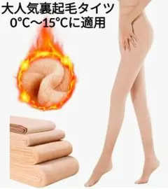 裏起毛タイツ 透け感タイツ 着圧タイツ ストッキング風タイツ 220g