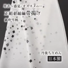 夏・単衣用】正絹紋紗帯揚げ (草花ぼかしとんぼ柄3828） 丹後ちりめん