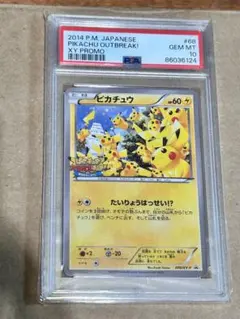 2026年最新】ピカチュウ たいりょうはっせい psa10の人気アイテム