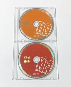 呪術廻戦 死滅回游 特典CD じゅじゅどうわ ももたろう 不思議の国のアリス